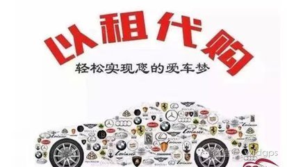 以租代購 汽車消費(fèi)新選擇，便利與風(fēng)險并存